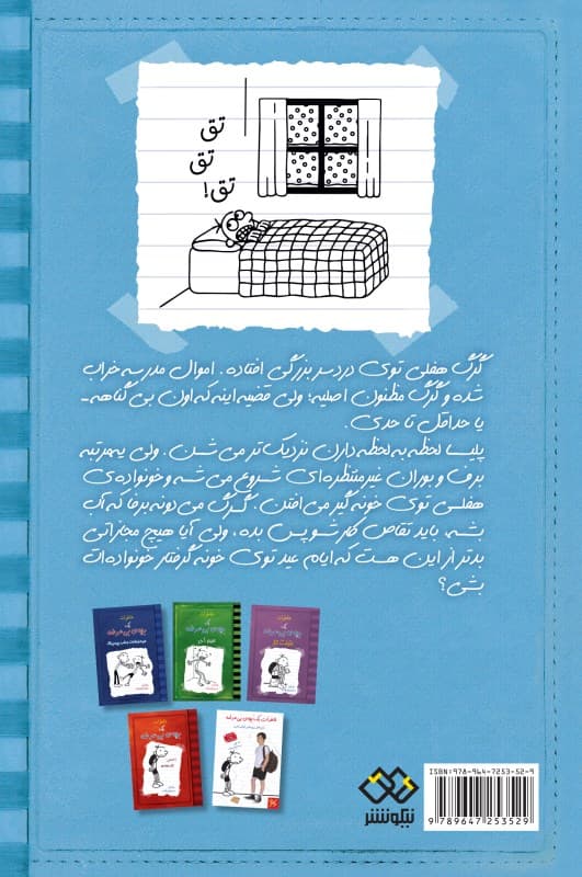 خاطرات 1 بچه بیعرضه جون بهلب