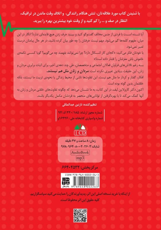 چه کسی مغز تو را خاموش کرد (کتاب گویا)