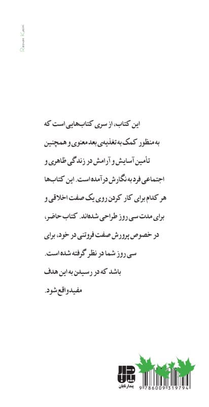 رازهای فروتنی