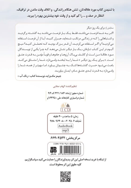 برای 1 روز دیگر (کتاب گویا)
