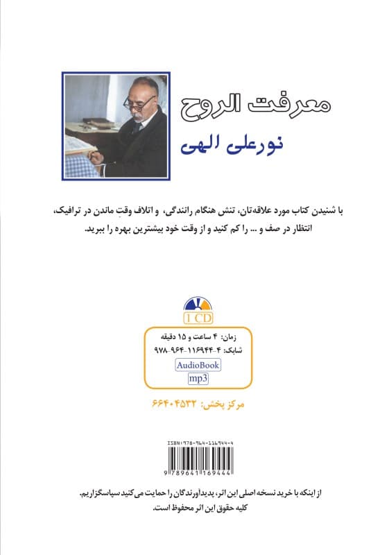 معرفتالروح (کتاب گویا)