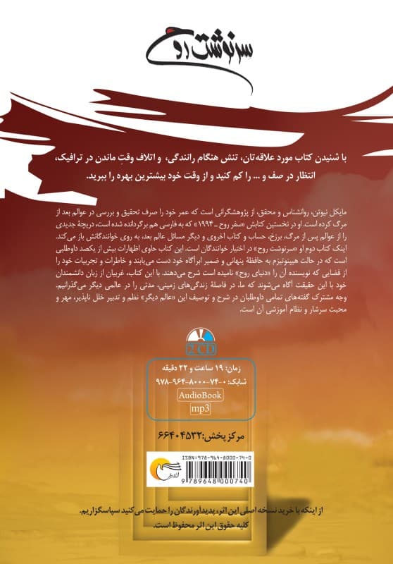 سرنوشت روح (کتاب گویا)