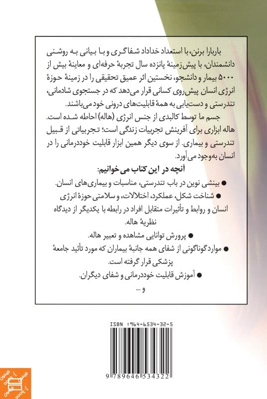 هالهدرمانی با دستهای شفابخش