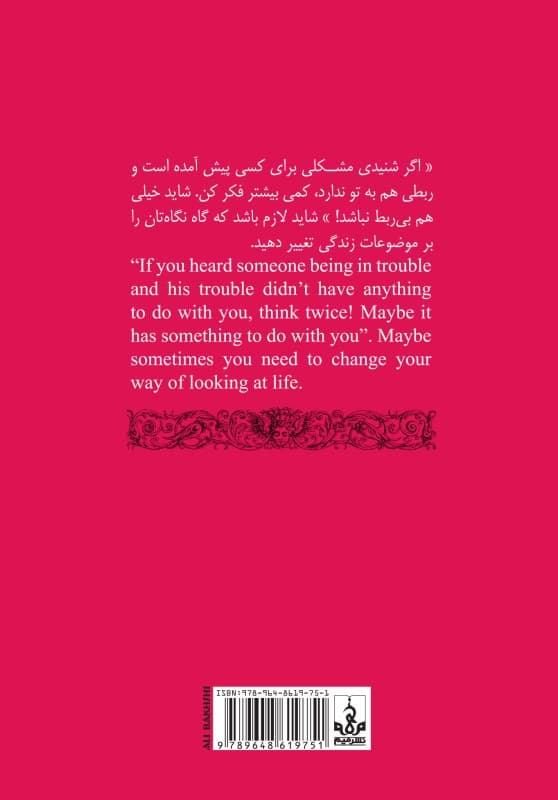 سزاوار توجه فرشته