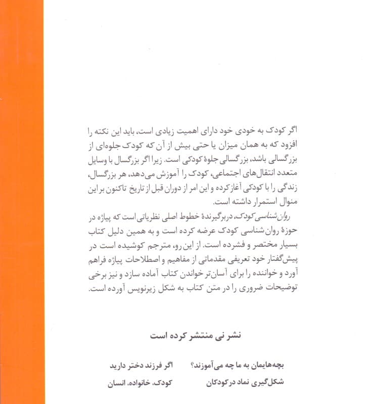 روانشناسی کودک