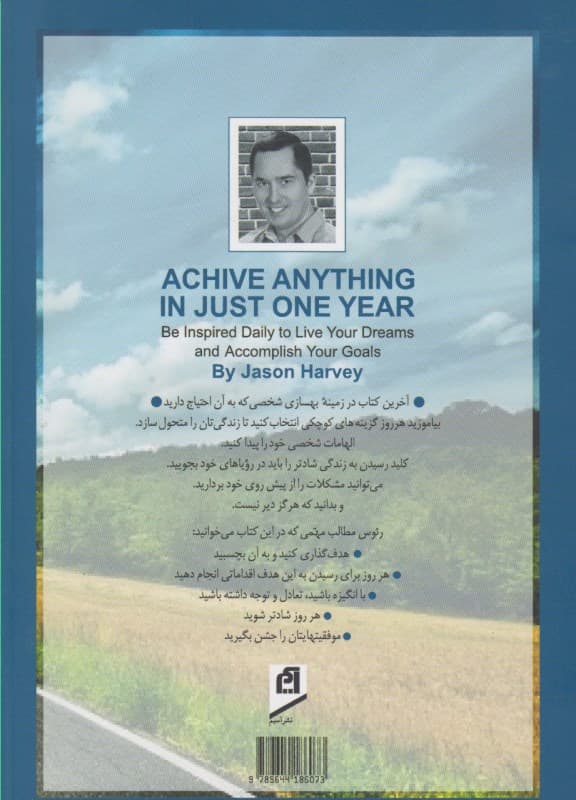 در عرض 1 سال به آنچه میخواهید دست پیدا کنید (به رویاهای خود زندگی ببخشید و به هدفهایتان برسید)