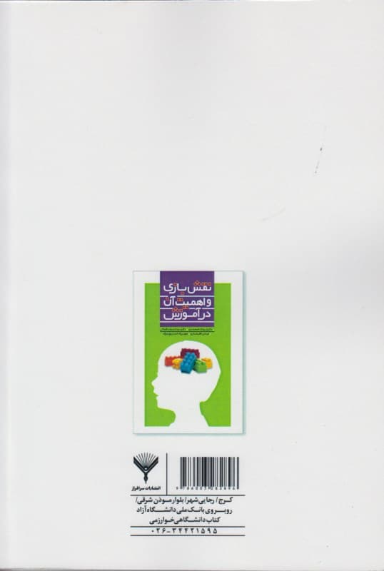 نقش بازی و اهمیت آن در آموزش