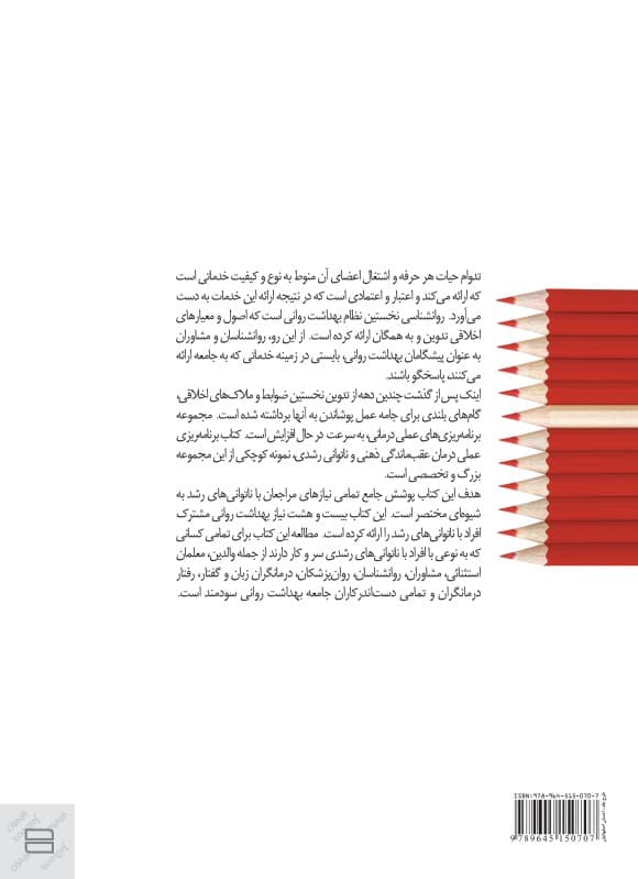 برنامهریزی عملی درمان (عقبماندگی ذهنی و ناتوانی رشدی)