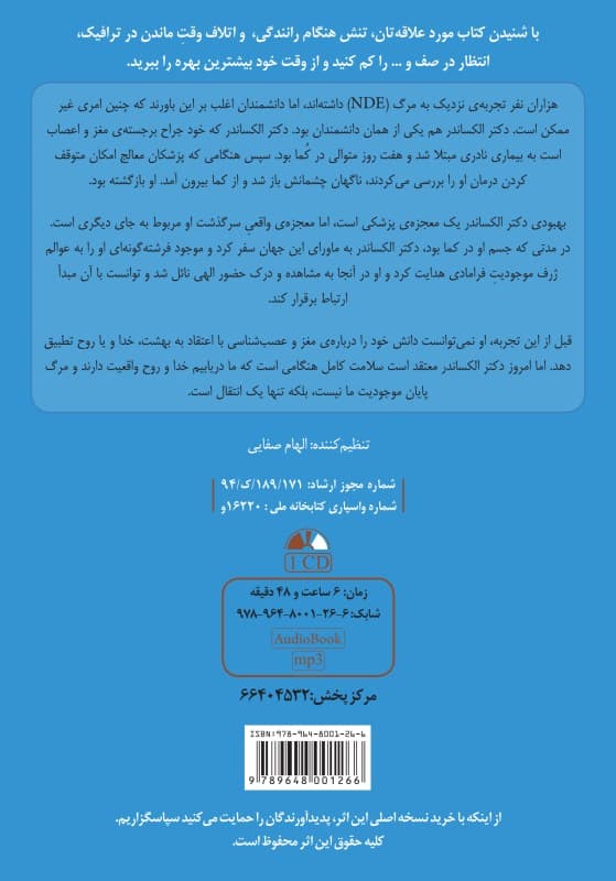 بهشت برین حقیقت دارد (کتاب گویا)