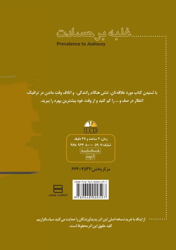 غلبه بر حسادت (کتاب گویا)