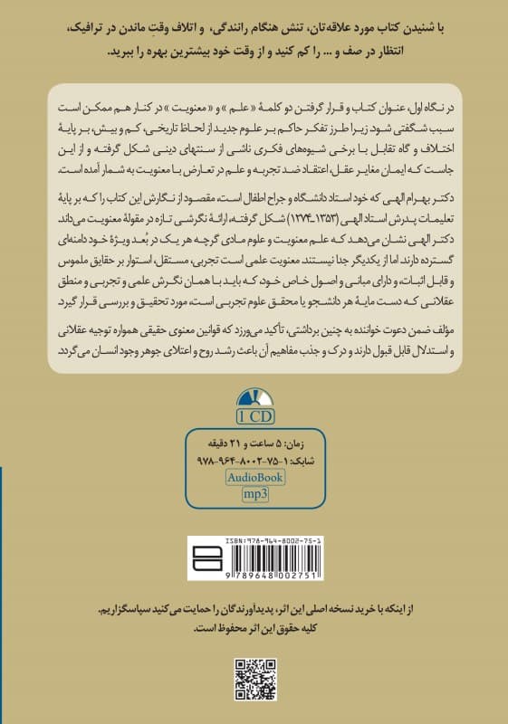 معنویت یک علم است (کتاب گویا)