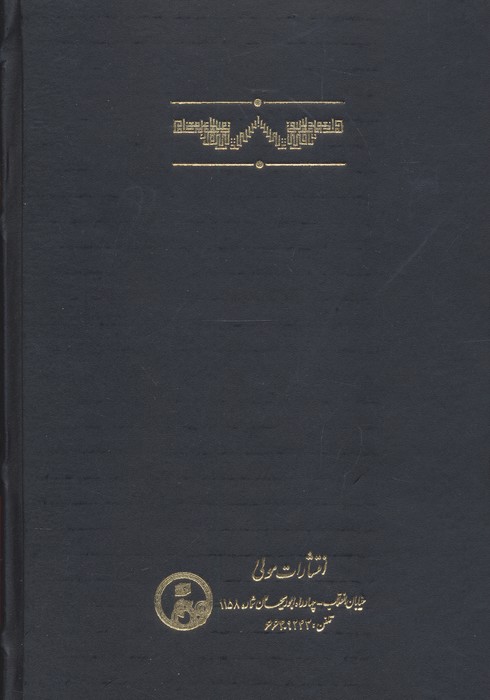 ترجمه و متن کتاب الشفا:بخش ریاضیات (فن سوم:جوامع علم موسیقی)