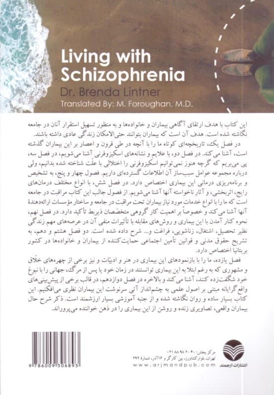 زندگی با اسکیزوفرنی