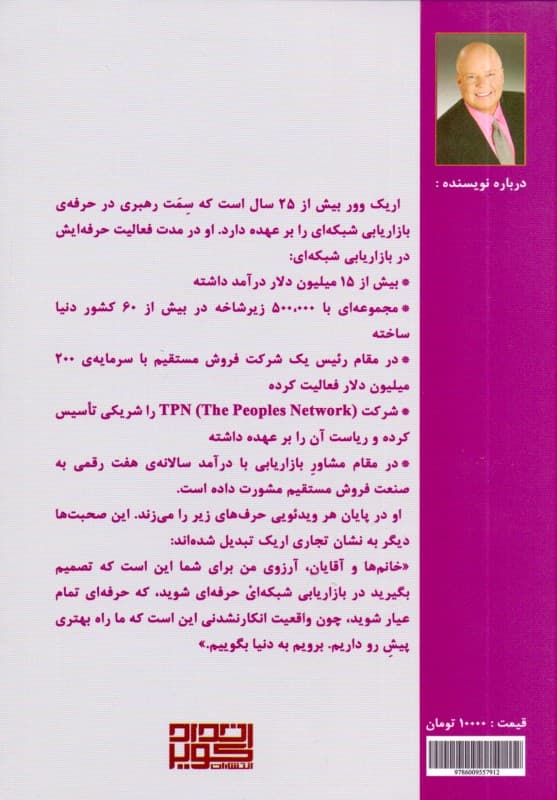 حرفهای شوید (7 گام برای حرفهای شدن در بازاریابی شبکهای)