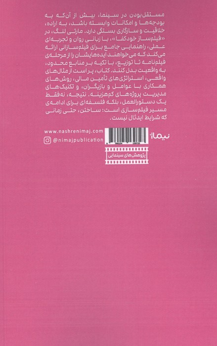 فیلم ساز خودکفا (چگونگی تولید یک فیلم مستقل با جمع سپاری،سرمایه گذاری جمعی و حمایت جامعه)