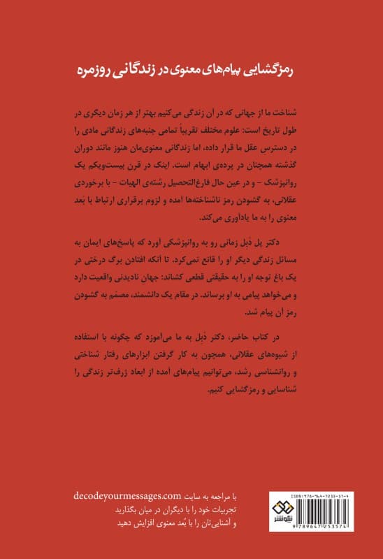 فایل صوتی رمزگشایی پیامهای معنوی در زندگانی روزمره