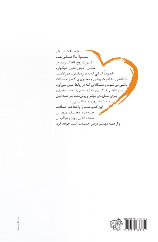 فایل صوتی غلبه بر حسادت