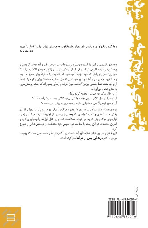 فایل صوتی وقتی میمیریم چه میشود