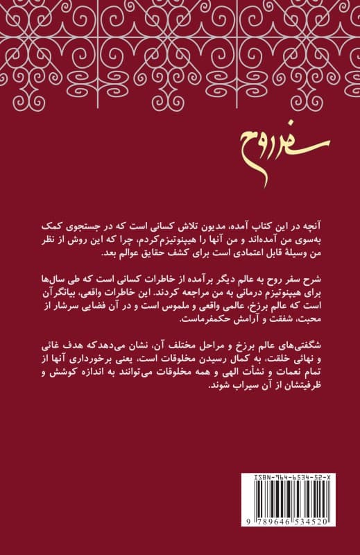 فایل صوتی سفر روح