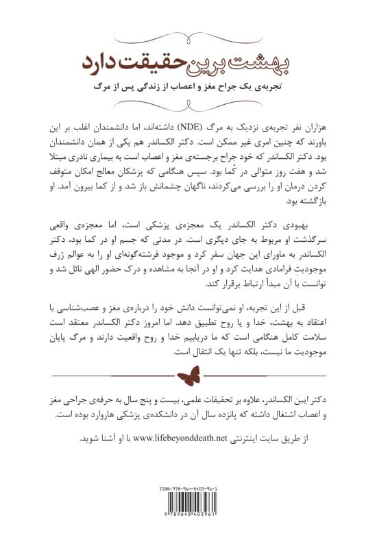 فایل صوتی بهشت برین حقیقت دارد