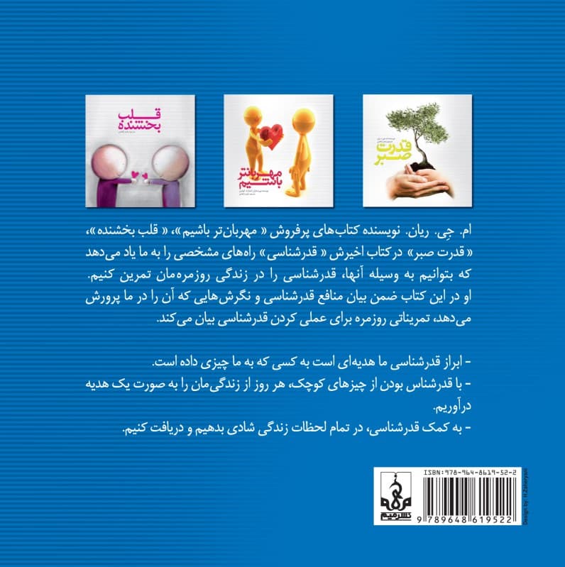 فایل صوتی قدرشناسی