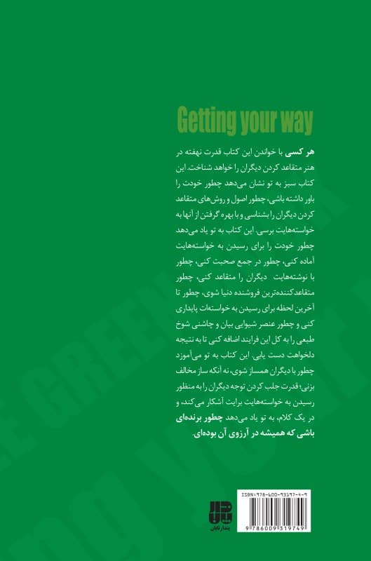 فایل صوتی کتاب سبز هنر متقاعد کردن دیگران و رسیدن به خواستهها