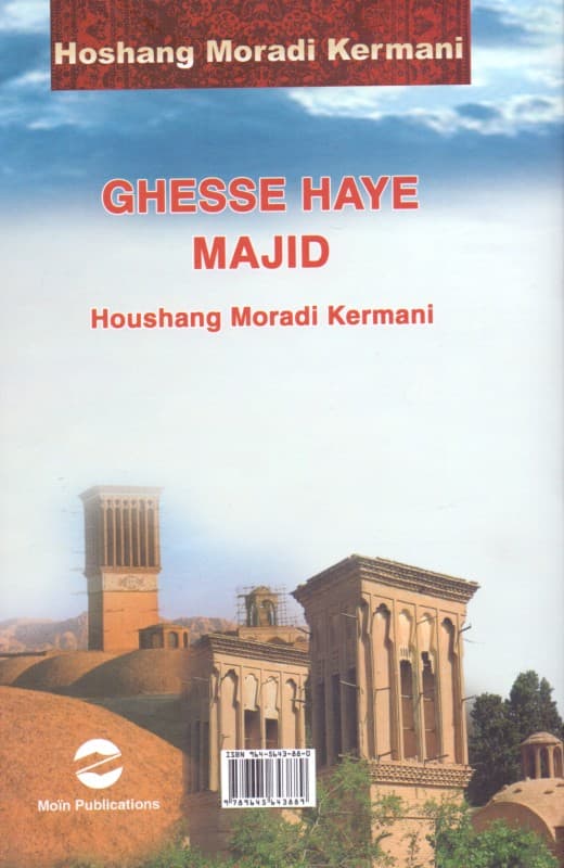 قصههای مجید