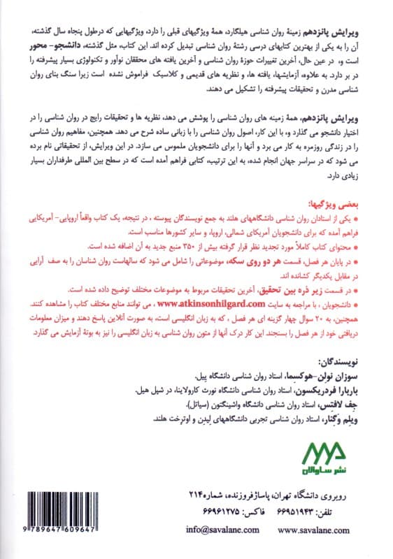 زمینه روانشناسی اتکینسون و هیلگارد 1 (شومیز)