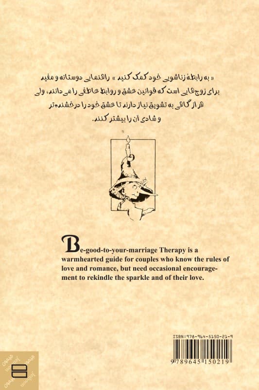 به رابطه زناشویی خود کمک کنید