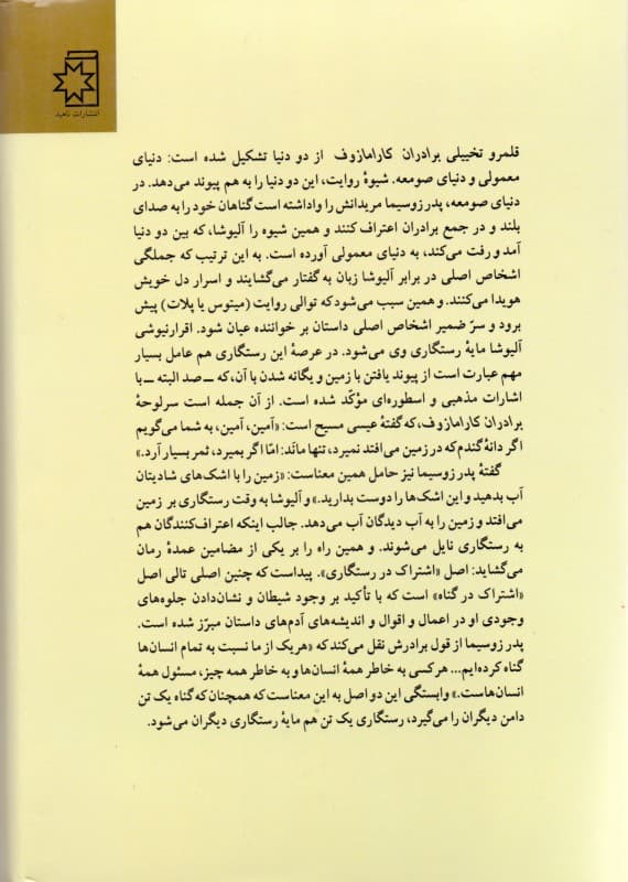 برادران کارامازوف 2 (2 جلدی)