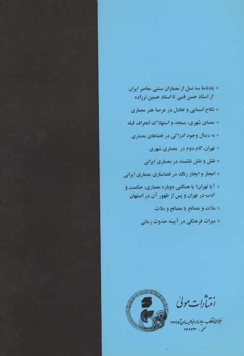 بیهوده سخن:ده مقاله در زیبایی شناسی و هنر معماری