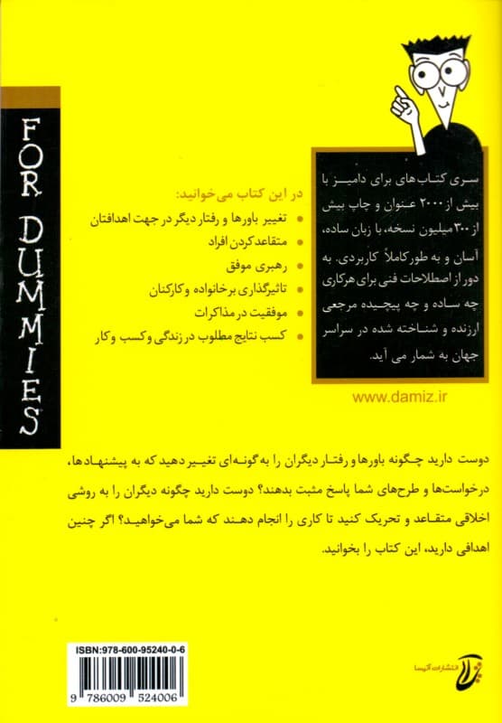 نفوذ و تاثیرگذاری برای دامیز