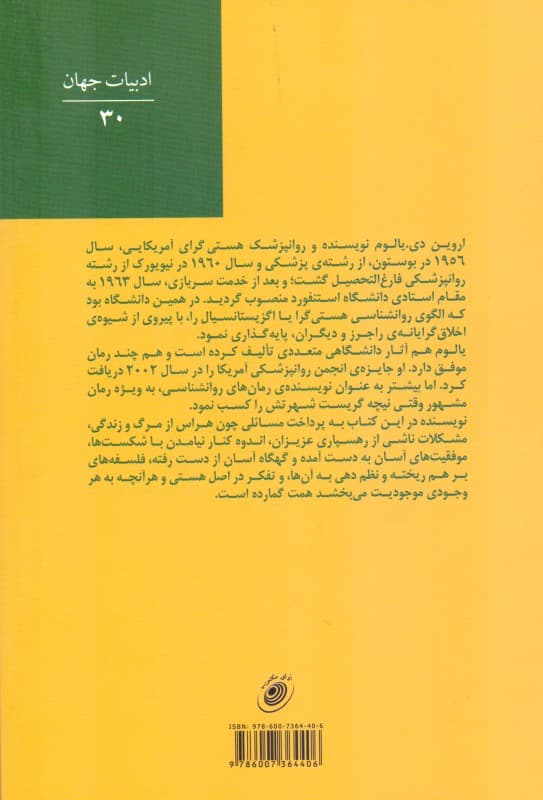 مخلوقات فانی و چند داستان رواندرمانی دیگر