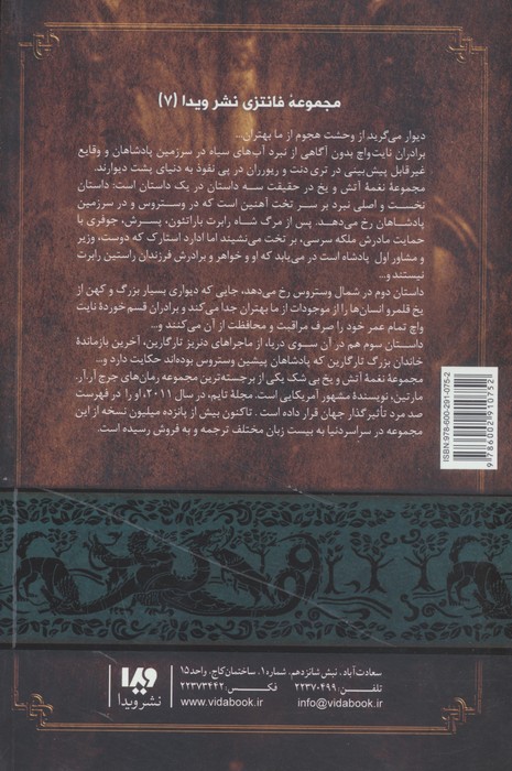 طوفان شمشیرها 2 (نغمه آتش و یخ 3)