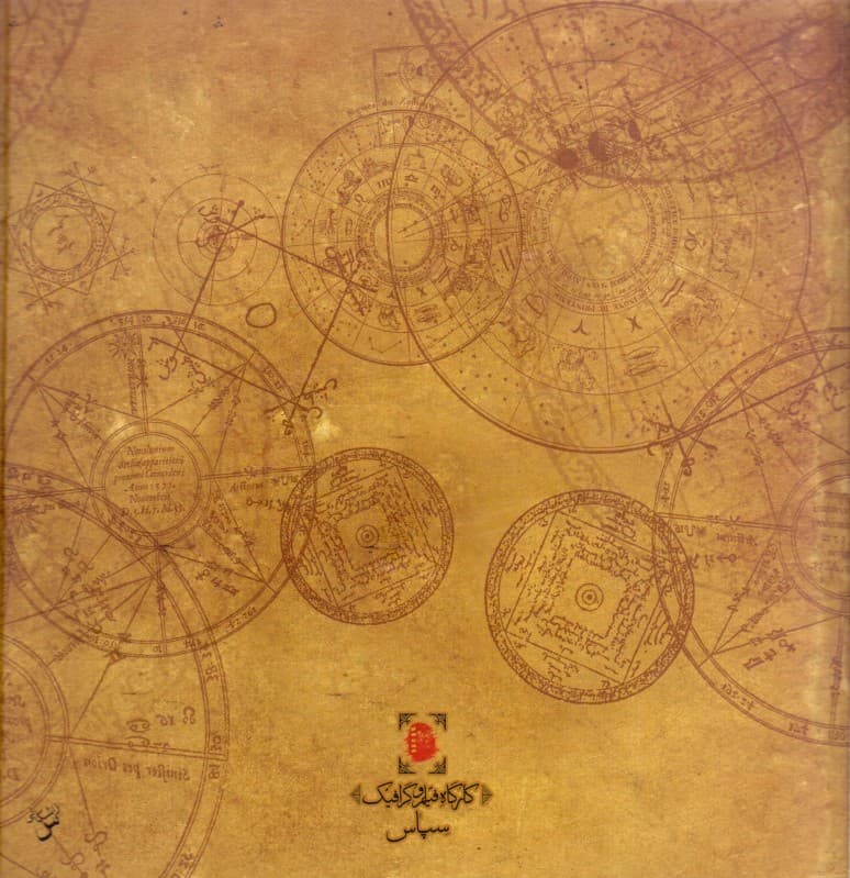 رباعیات حکیم عمر خیام (اسطرلاب) انگلیسی فارسی