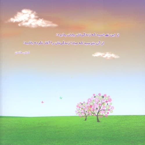 زندگی کن 2 (داستانهای کوتاه و شگفتانگیز)