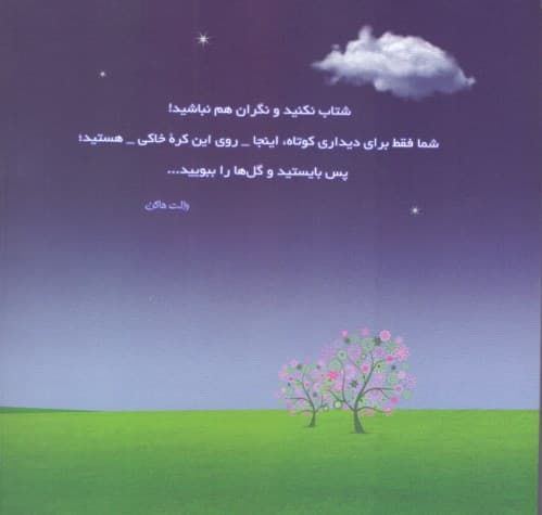 زندگی کن 3  (داستانهای کوتاه و شگفتانگیز)