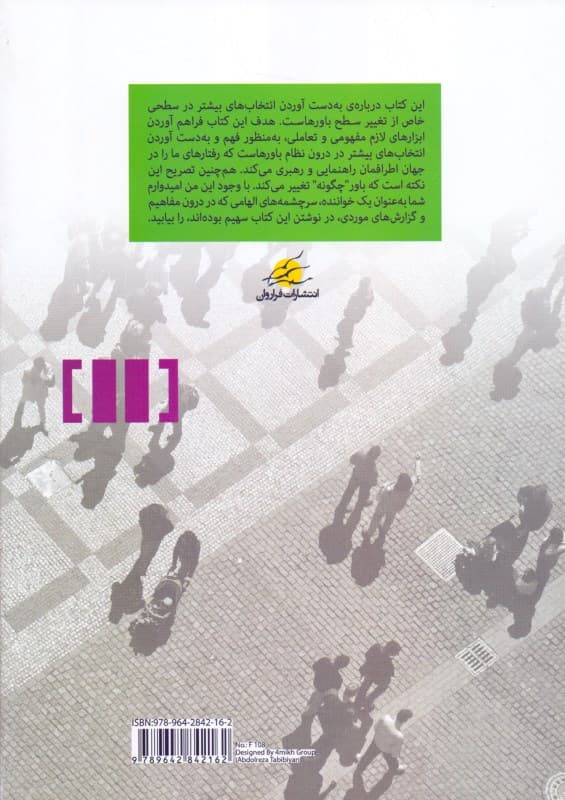 باورها راهی به سوی سلامت و نیکبودی