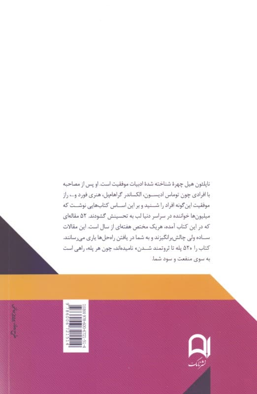 52 پله تا ثروتمند شدن