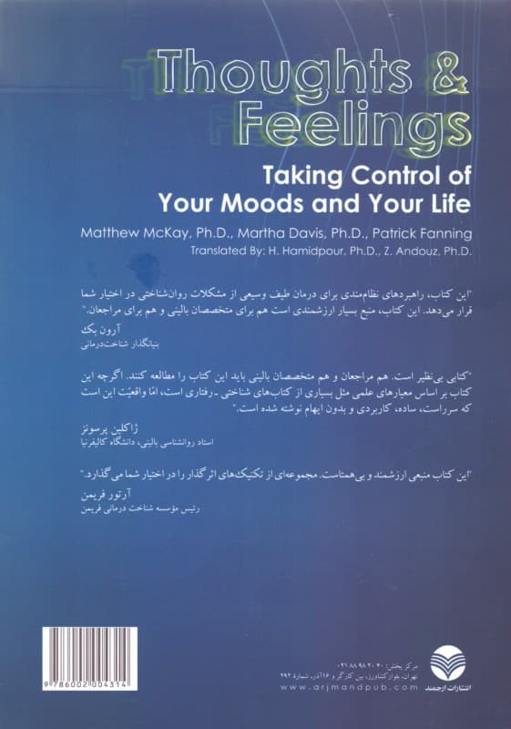 رهایی از مشکلات هیجانی