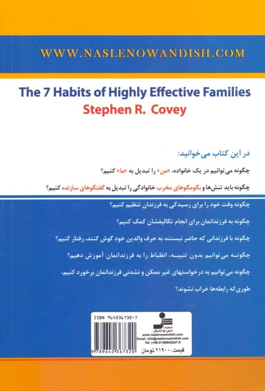 7 عادت خوب خانواده
