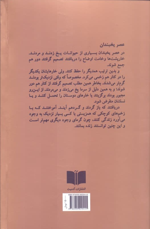 پندهای قندپهلو 3