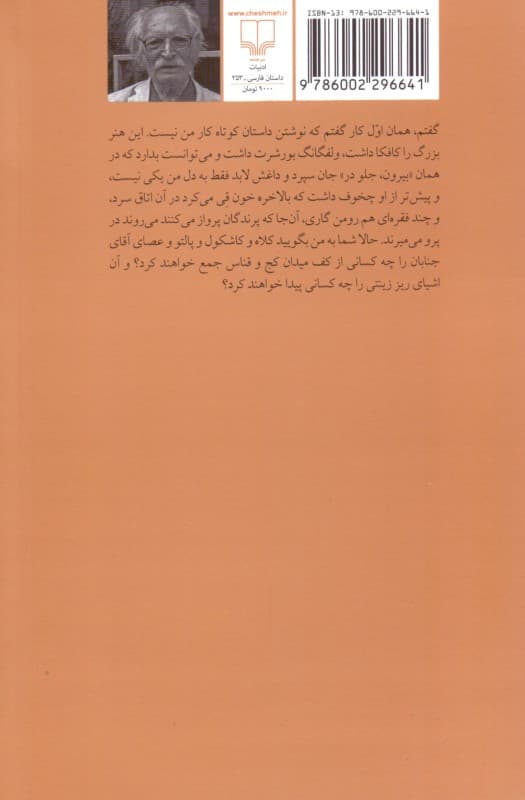 بنیآدم (مجموعه داستان) شومیز