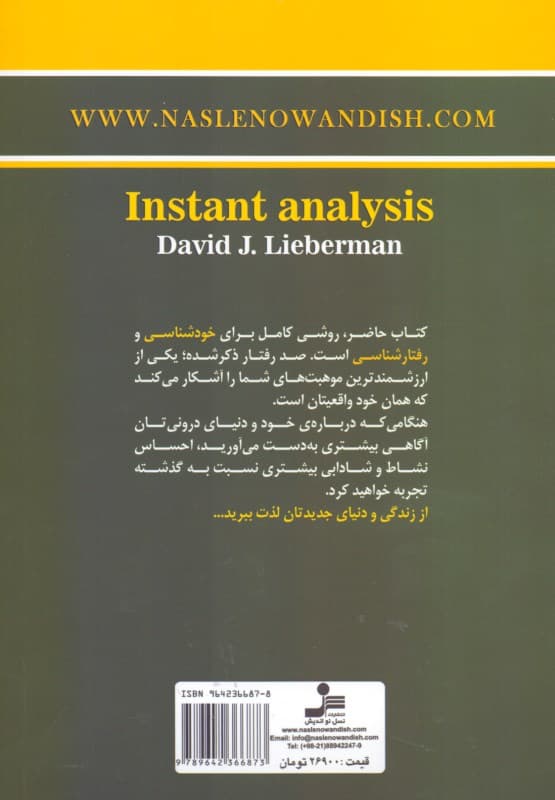 خودتان را بهتر بشناسید (چگونه با واقعنگری میتوانید به افکار احساسات و رفتارهایتان بنگرید و از باورها و نگرشهای ناسالم رها شوید)