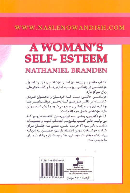 عزت نفس در زنان