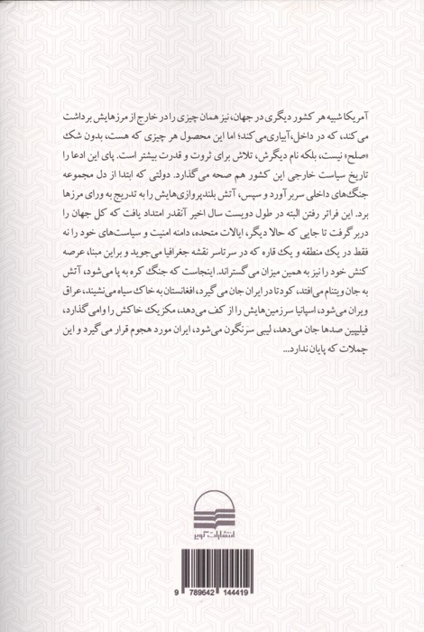 صلح اینجا آفتابی نمی شود (تاریخچه سیاست خارجی ایالات متحده آمریکا)