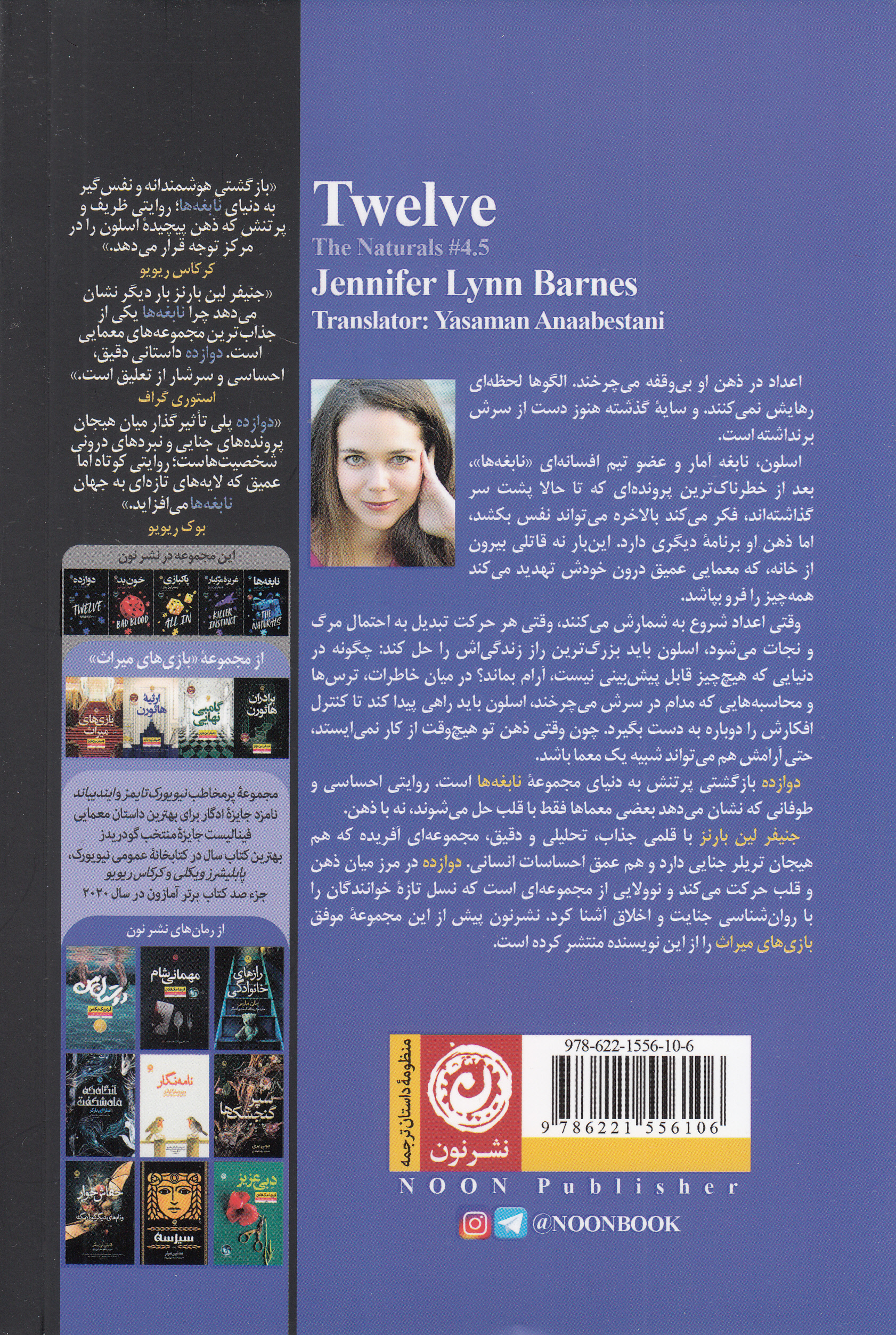 12 (دوازده) کتاب چهار و نیم مغازه نابغهها