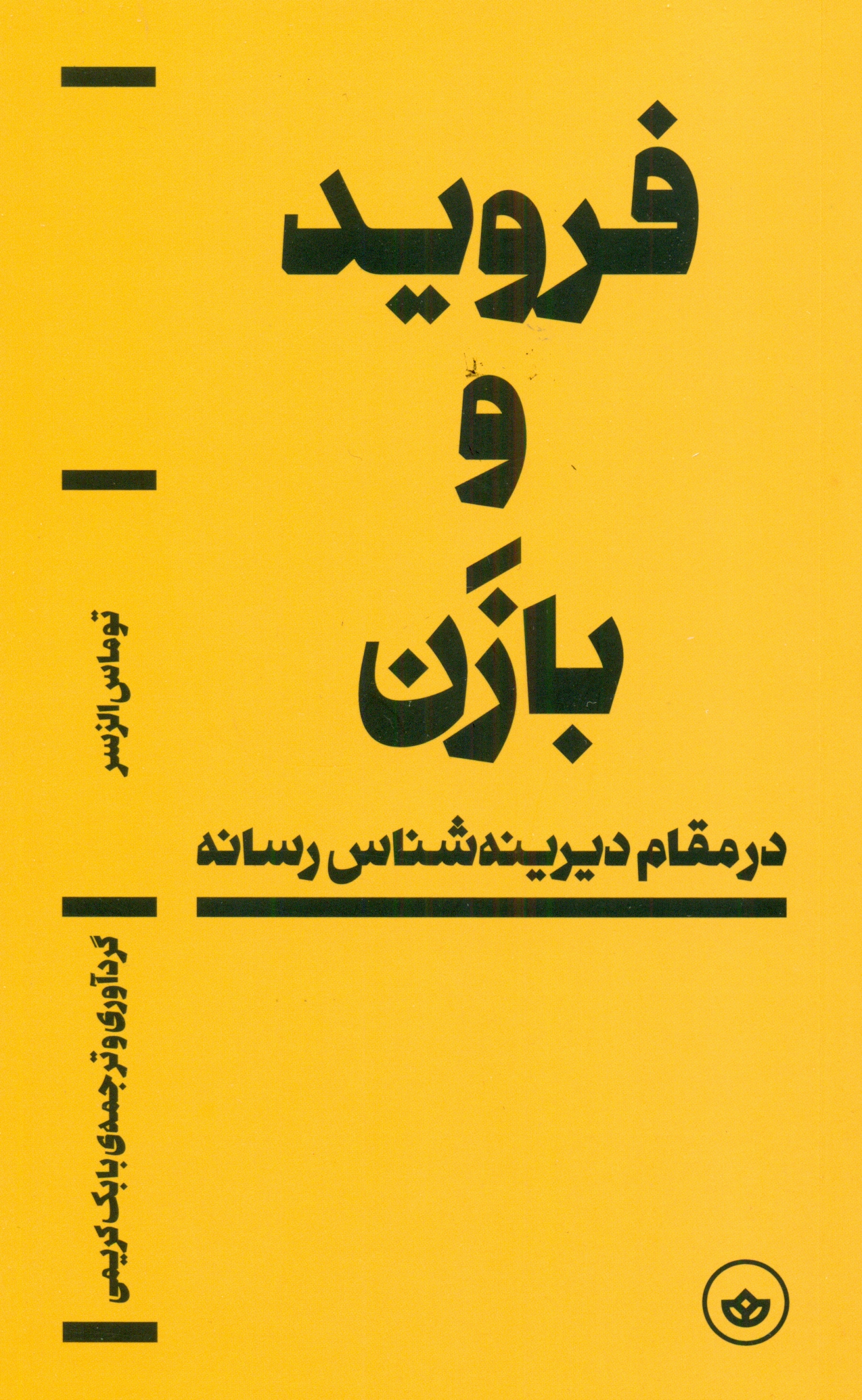 فروید و بازن در مقام دیرینهشناس رسانه