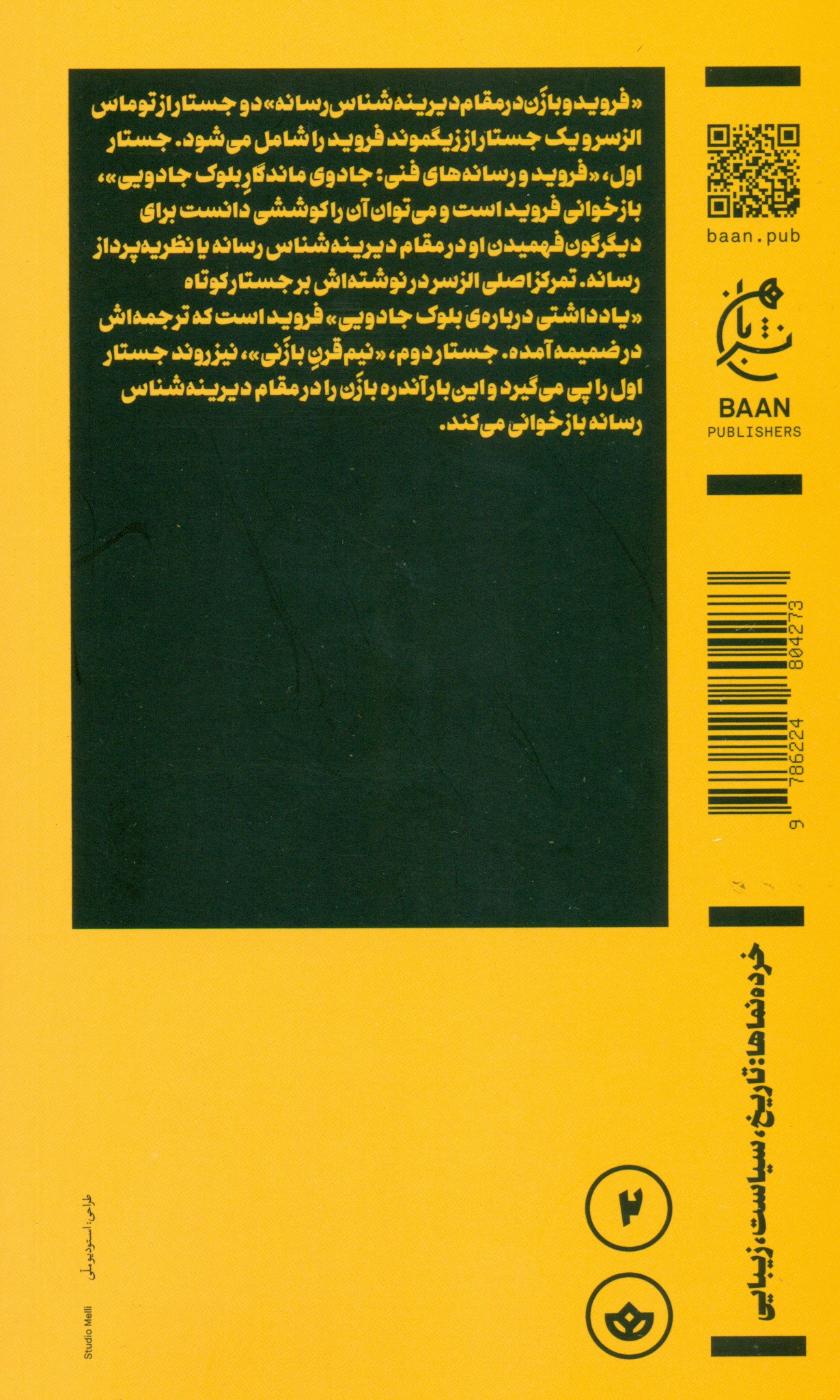 فروید و بازن در مقام دیرینهشناس رسانه