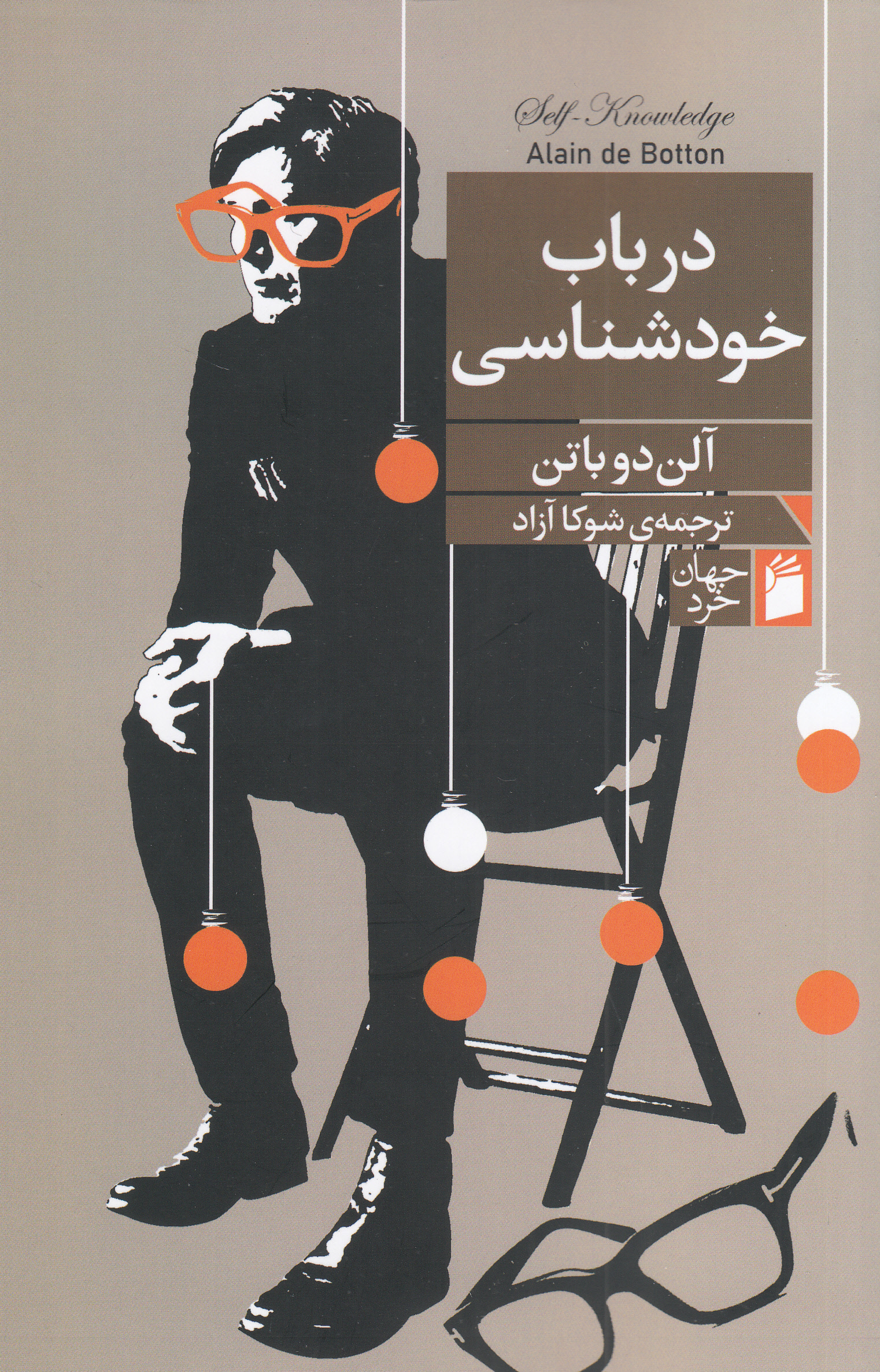در باب خودشناسی